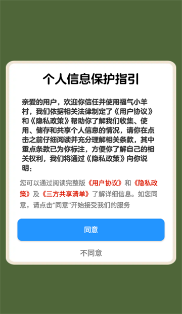 福气小羊村赚钱游戏 福气小羊村赚钱游戏