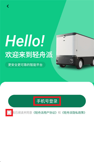 轻舟派app下载 轻舟派app下载