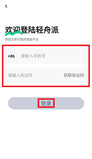 轻舟派app下载 轻舟派app下载