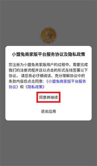 小盟兔商家版app 小盟兔商家版app