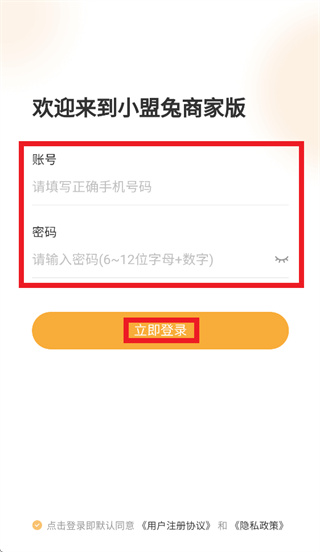 小盟兔商家版app 小盟兔商家版app