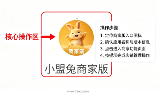 小盟兔商家版app 小盟兔商家版app