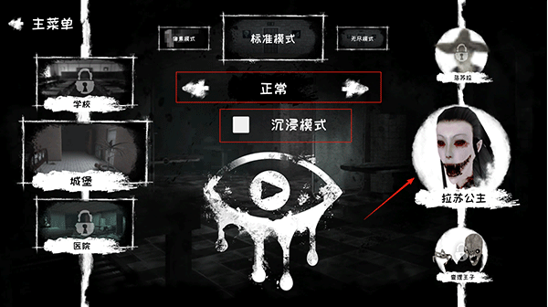 恐怖之眼桌面版 恐怖之眼桌面版