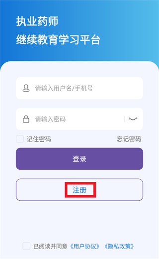 执业药师继续教育app 执业药师继续教育app