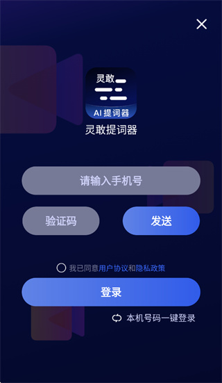 灵敢提词器下载安装手机版 灵敢提词器下载安装手机版