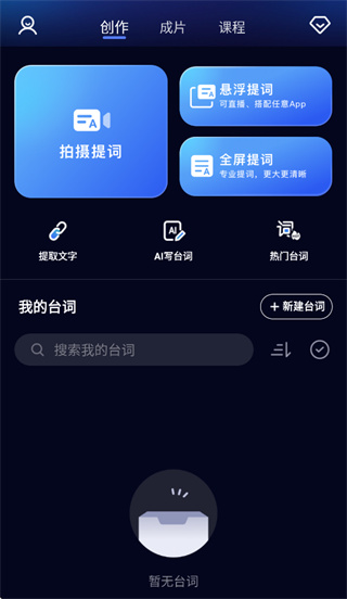灵敢提词器下载安装手机版 灵敢提词器下载安装手机版