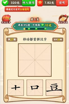 全能汉字王红包版 全能汉字王红包版