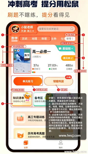 松鼠刷题app 松鼠刷题app