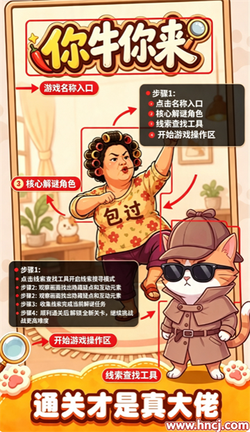 你牛你来游戏 你牛你来游戏