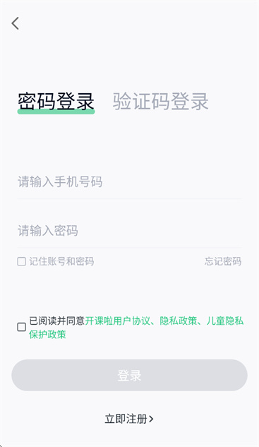开课啦下载安装 开课啦下载安装