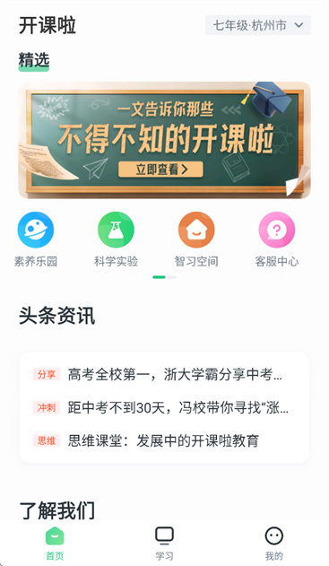 开课啦下载安装 开课啦下载安装