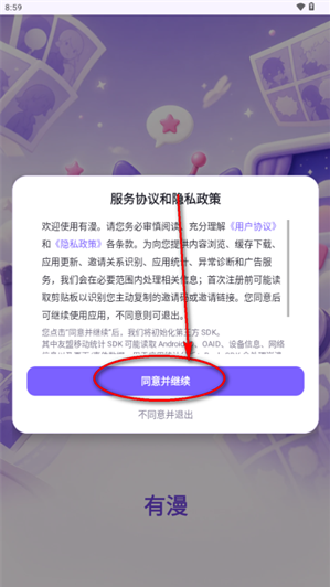 有漫漫画下载 有漫漫画下载
