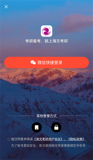 海文考研app 海文考研app