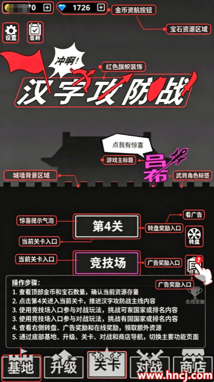 汉字攻防战免广告版 汉字攻防战免广告版