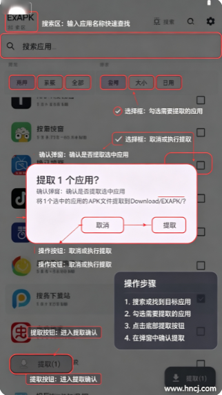 ExAPK提取器开源免费版 ExAPK提取器开源免费版