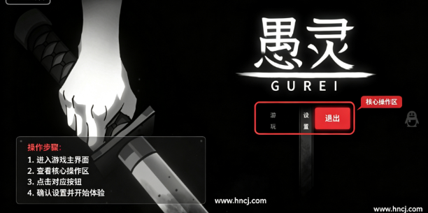 愚灵电脑版 愚灵电脑版