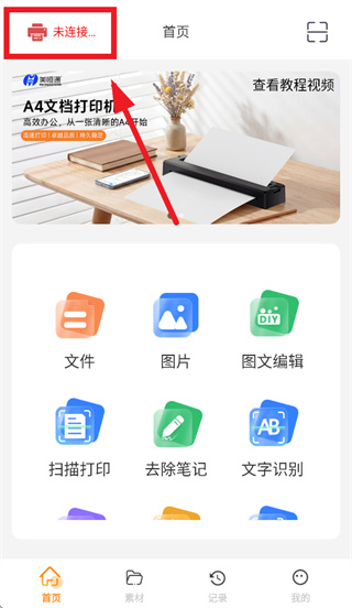 Docprinter官方app下载 Docprinter官方app下载