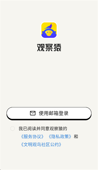 观察猿app下载 观察猿app下载