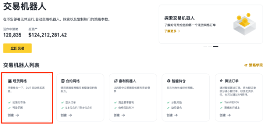 Bi安下载网格交易是什么 Bi安下载网格交易教程 Bi安下载网格交易是什么 Bi安下载网格交易教程