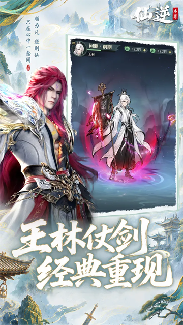 仙逆本尊手机版 仙逆本尊手机版