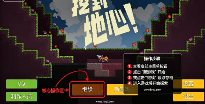 挖到地心pc版 挖到地心pc版