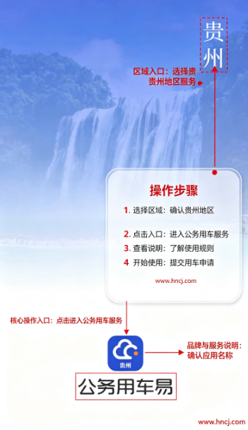 贵州公务用车易App下载 贵州公务用车易App下载
