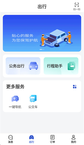 贵州公务用车易App下载 贵州公务用车易App下载