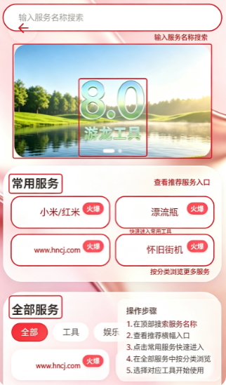 游龙工具8.0版本下载安卓 游龙工具8.0版本下载安卓