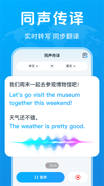 全能极速翻译app 全能极速翻译app
