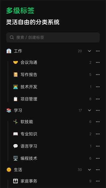 闪念笔记安卓版 闪念笔记安卓版