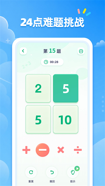 24点口算app 24点口算app