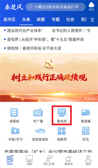 秦楚风App下载 秦楚风App下载