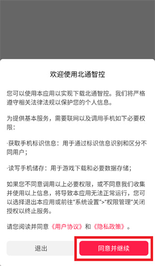北通智控app官方下载 北通智控app官方下载