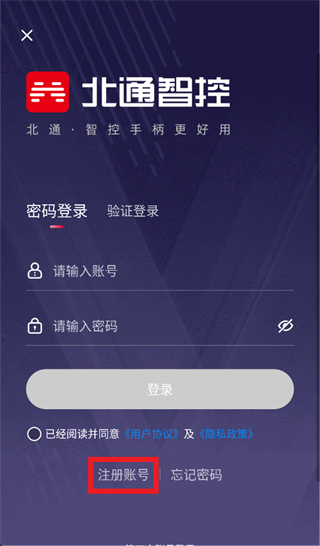 北通智控app官方下载 北通智控app官方下载