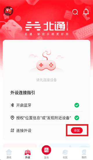 北通智控app官方下载 北通智控app官方下载