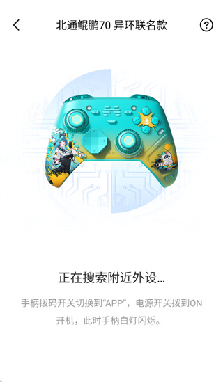 北通智控app官方下载 北通智控app官方下载