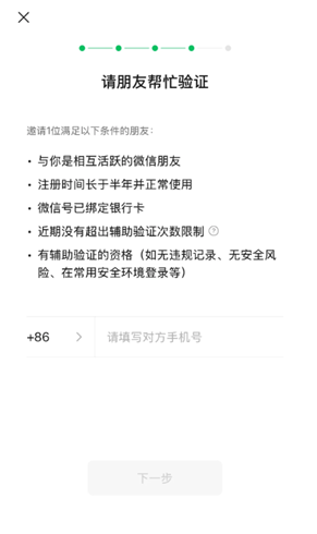 微信好友辅助验证有风险吗 微信好友辅助验证不通过什么原因 微信好友辅助验证有风险吗 微信好友辅助验证不通过什么原因