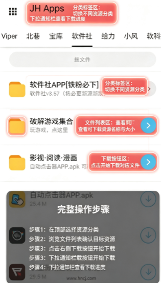 JH软件库app JH软件库app