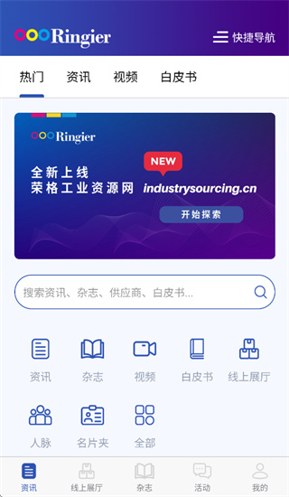 荣格工业资源app 荣格工业资源app