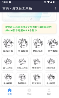 清悦音工具箱最新版 清悦音工具箱最新版