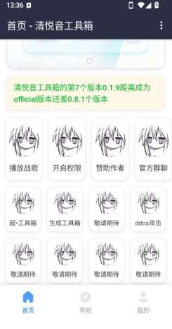 清悦音工具箱最新版 清悦音工具箱最新版