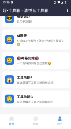 清悦音工具箱最新版 清悦音工具箱最新版