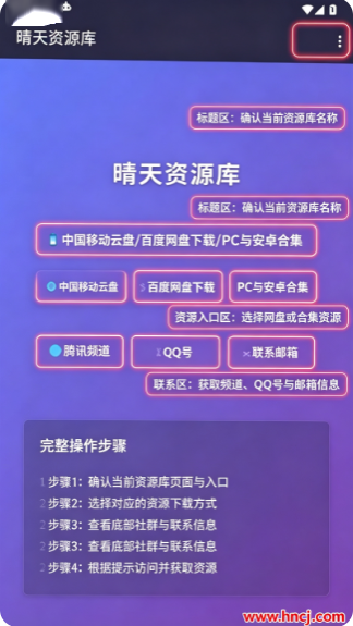 晴天资源库app 晴天资源库app