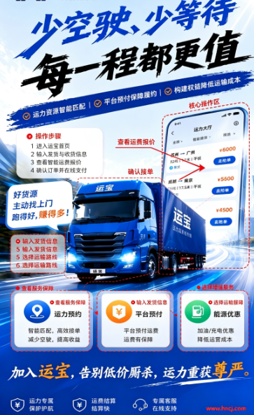 运宝司机版app 运宝司机版app