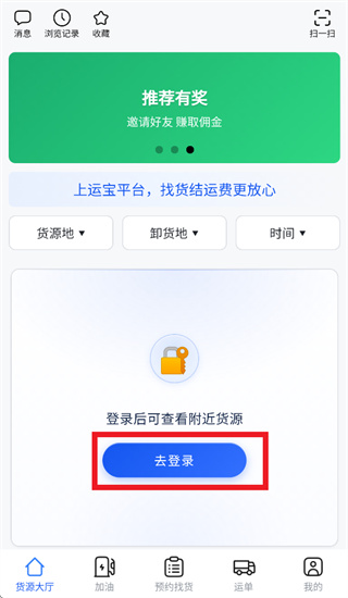 运宝司机版app 运宝司机版app