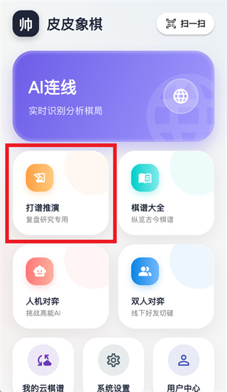 皮皮象棋软件下载 皮皮象棋软件下载