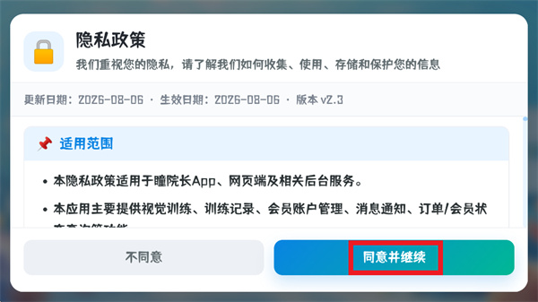 瞳院长app 瞳院长app