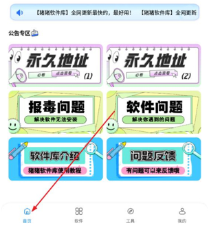猪猪软件库3.4免费下载 猪猪软件库3.4免费下载