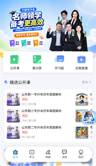 С����ѧ��ٷ�App���ذ�װ