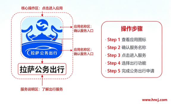 拉萨公务出行软件下载安装最新版 拉萨公务出行软件下载安装最新版